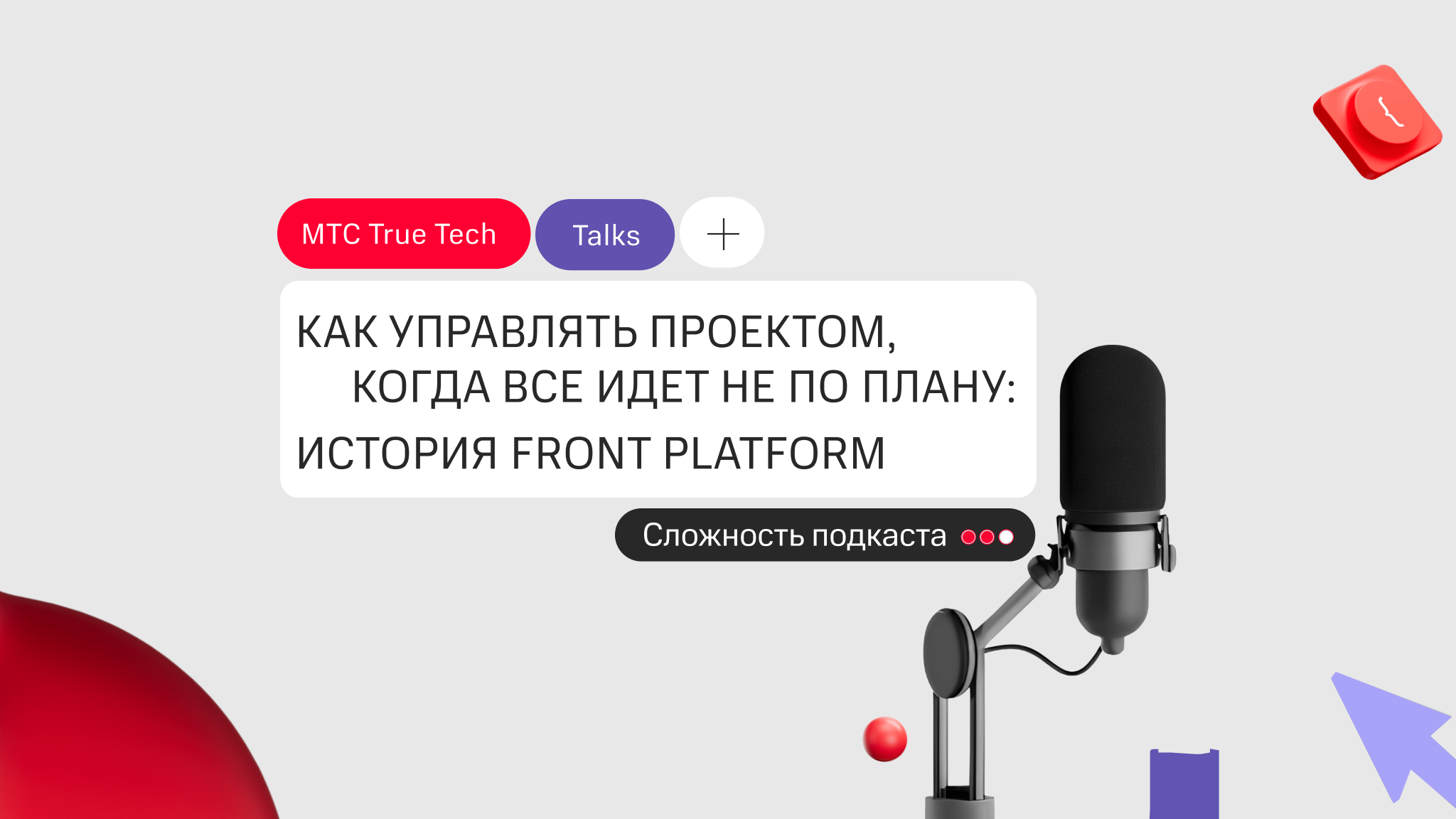 Как управлять проектом, когда все идет не по плану: история Front Platform